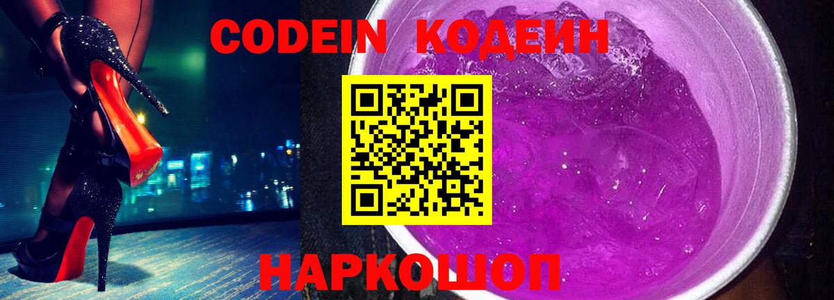 Codein Purple Drank  Codein Purple Drank  Новый Уренгой  Вход с VPN 