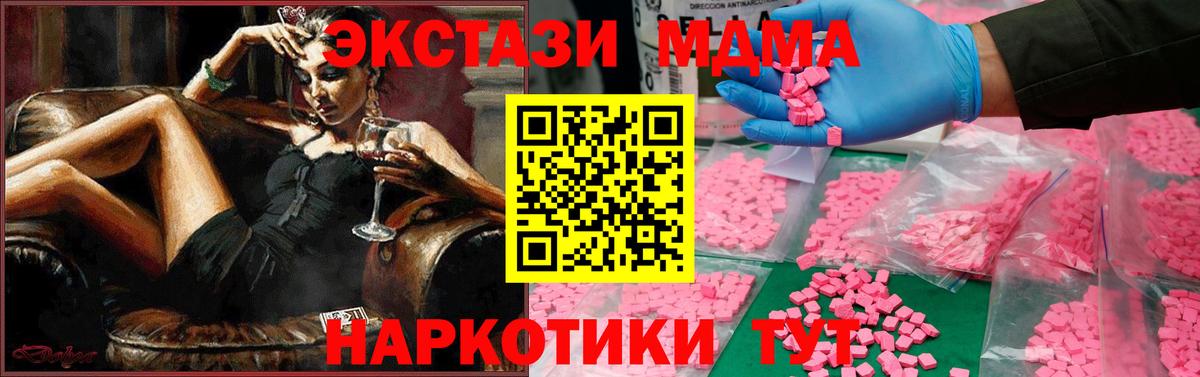 МДМА  MDMA Molly  Вход с VPN  Новый Уренгой  MDMA кристаллы 