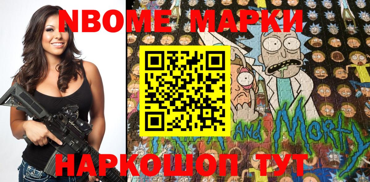 Марки 25I-NBOMe 1,8мг Новый Уренгой